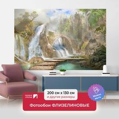 Фотообои ПЕРВОЕ АТЕЛЬЕ "Пейзаж с невероятными водопадами и мостом" 200х130 (ШхВ)