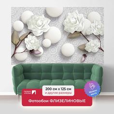 Фотообои флизелиновые ПЕРВОЕ АТЕЛЬЕ "Розы с стереоскопическими шарами" 200х125 (ШхВ)
