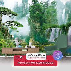 Фотообои флизелиновые ПЕРВОЕ АТЕЛЬЕ "Водопад в горном лесу" 400х250 см (ШхВ)