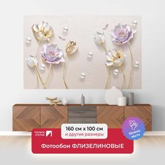 Фотообои флизелиновые ПЕРВОЕ АТЕЛЬЕ "Лотосы и жемчуг" 160х100 см (ШхВ)