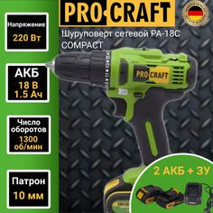 Шуруповерт аккумуляторный Procraft PA 18C COMPACT, патрон 10мм, 1300об/мин