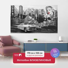 Фотообои ПЕРВОЕ АТЕЛЬЕ "Коллаж с Мэрлин Монро на фоне Нью-Йорка" 170х100 (ШхВ)