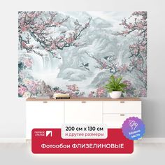 Фотообои флизелиновые ПЕРВОЕ АТЕЛЬЕ "Сакура и водопады" 200х130 (ШхВ)