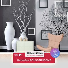 Фотообои флизелиновые ПЕРВОЕ АТЕЛЬЕ "Черно-белый диптих" 400х250 (ШхВ)