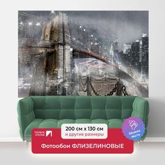 Фотообои флизелиновые ПЕРВОЕ АТЕЛЬЕ "Мост среди ночного города" 200х130 (ШхВ)