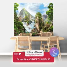 Фотообои флизелиновые ПЕРВОЕ АТЕЛЬЕ "Каскад водопадов" 120х100 (ШхВ)
