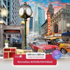 Фотообои флизелиновые ПЕРВОЕ АТЕЛЬЕ "Старый Чикаго" 400х260 (ШхВ)