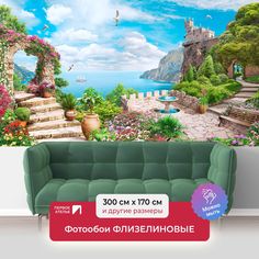 Фотообои флизелиновые ПЕРВОЕ АТЕЛЬЕ "Смотровая площадка на море" 300х170 (ШхВ)