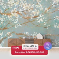 Фотообои флизелиновые ПЕРВОЕ АТЕЛЬЕ "Нарисованная сакура" 400х270 см (ШхВ)