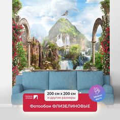 Фотообои флизелиновые ПЕРВОЕ АТЕЛЬЕ "Вид с террасы на водопады" 200х200 (ШхВ)