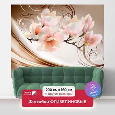 Фотообои флизелиновые ПЕРВОЕ АТЕЛЬЕ "Веточка орхидеи на шелковом фоне" 200х160 (ШхВ)