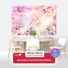 Фотообои флизелиновые ПЕРВОЕ АТЕЛЬЕ "Солнце и цветы вишни" 150х100 (ШхВ)