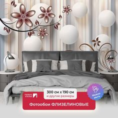 Фотообои ПЕРВОЕ АТЕЛЬЕ "Белые шары с цветами в бежевых тонах" 300х190 (ШхВ)