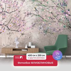 Фотообои флизелиновые ПЕРВОЕ АТЕЛЬЕ "Живописные ветки деревьев" 400х250 см (ШхВ)