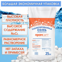 Соль таблетированная Промсалт