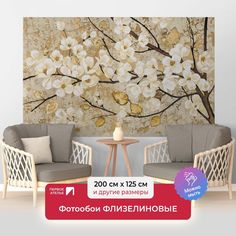 Фотообои флизелиновые ПЕРВОЕ АТЕЛЬЕ "Сакура с желтыми листочками" 200х125 (ШхВ)