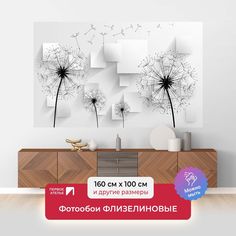 Фотообои флизелиновые ПЕРВОЕ АТЕЛЬЕ "Одуванчики с кубами" 160х100 (ШхВ)