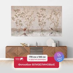 Фотообои флизелиновые ПЕРВОЕ АТЕЛЬЕ "Две птицы в зарослях" 170х100 (ШхВ)