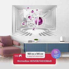 Фотообои флизелиновые ПЕРВОЕ АТЕЛЬЕ "Шары внутри кубов в белом тоннеле" 160х100 (ШхВ)