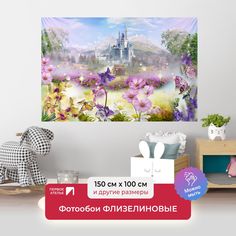 Фотообои флизелиновые ПЕРВОЕ АТЕЛЬЕ "Цветочный сад перед замком" 150х100 (ШхВ)
