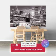 Фотообои ПЕРВОЕ АТЕЛЬЕ "Город Нью-Йорк и Бруклинский мост ночью в огнях" 170х100 (ШхВ)