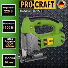 Лобзик электрический Procraft ST-1500, 80мм, 3000об/мин, 1500Вт