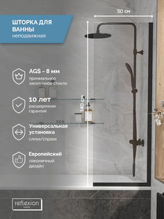Стеклянная перегородка-ширма на борт ванны Reflexion RX14050CBL-01 140х50см фиксированная