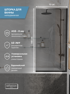 Стеклянная перегородка, ширма на борт ванны Reflexion RX14070TBL-06 140х70см фиксированная