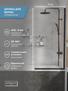 Стеклянная перегородка, ширма на борт ванны Reflexion RX14070CBL-03 140х70см фиксированная