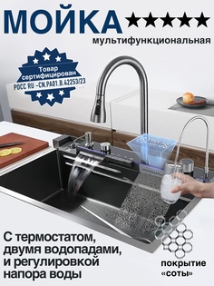 Многофункциональная мойка c смесителем для кухни Hand Made Waterfall2 2279, два водопада