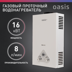 Газовый проточный водонагреватель Oasis Eco W-16