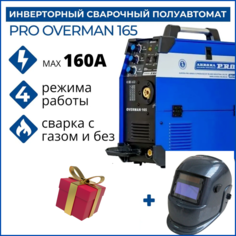 Сварочный полуавтомат Aurora PRO OVERMAN 165 + Маска Aurora A-777 Carbon