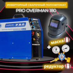 Сварочный полуавтомат Aurora PRO OVERMAN 180 + Маска Aurora A-777 Carbon