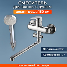 Смеситель для ванны D35 серия 02 (NNF-0008) No Brand