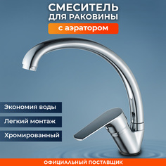 Смеситель для кухни D35 серия 02 (NNF-0030) No Brand