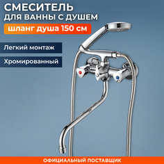Смеситель для ванны серия 08 (NNF-0015) No Brand