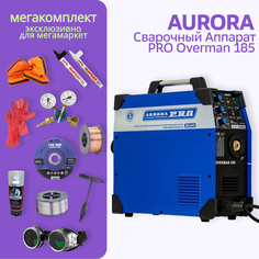 Сварочный полуавтомат Aurora PRO OVERMAN 185 + МЕГА комплект