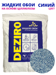 Жидкие обои Deziro ZR02-5000. оттенок синего