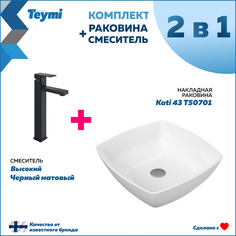 Комплект Teymi: Раковина Kati 43 + смеситель Diadonna высокий, черный матовый F07063