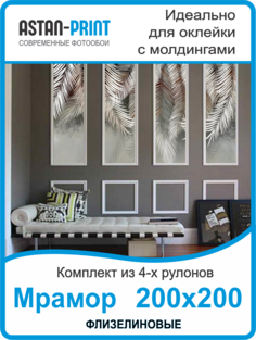 Фотообои флизелиновые Astan Пальмовые листья композиция 200х200
