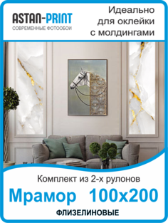 Фотообои флизелиновые Astan Мрамор композиция 100х200