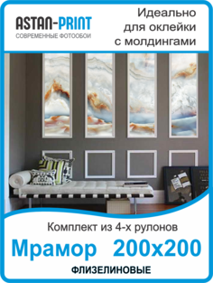 Фотообои флизелиновые Astan Мрамор композиция 200х200