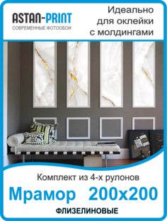 Фотообои флизелиновые Astan Мрамор композиция 200х200