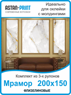 Фотообои флизелиновые Astan Мрамор композиция 200х150