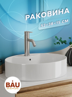 Раковина овальная накладная BAU Nimb 51х41, с отверстием под смеситель Bauedge