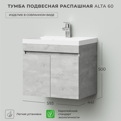 Тумба под раковину Ika Alta 60 593х441х500 подвесная распашная Бетонный Камень