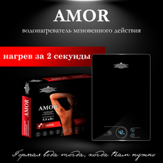 Водонагреватель проточный PRIMOCLIMA AMOR черный