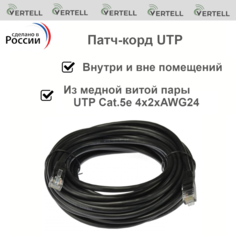 Патч-корд Vertell UTP 30 метров, Cat.5e, 4х2хAWG24 с 8 медными жилами