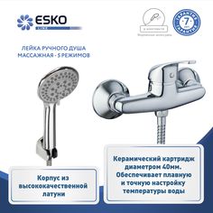 Смеситель для ванны и душа ESKO Line из латуни