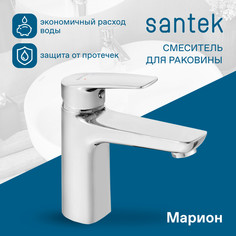 Смеситель Santek Марион для раковины, хром WH5A02006C001